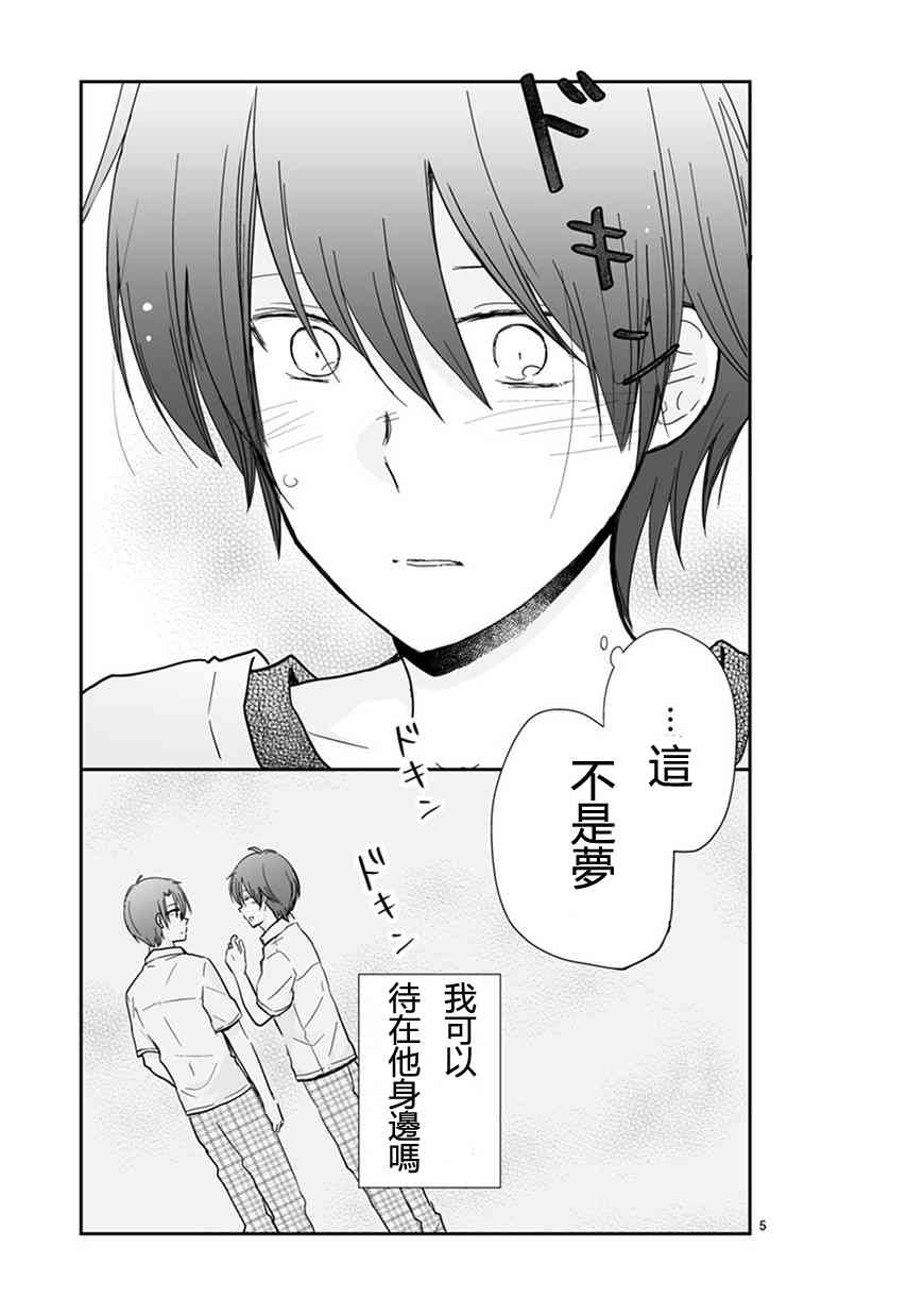 思春期 bitter change 58.1话 第6页