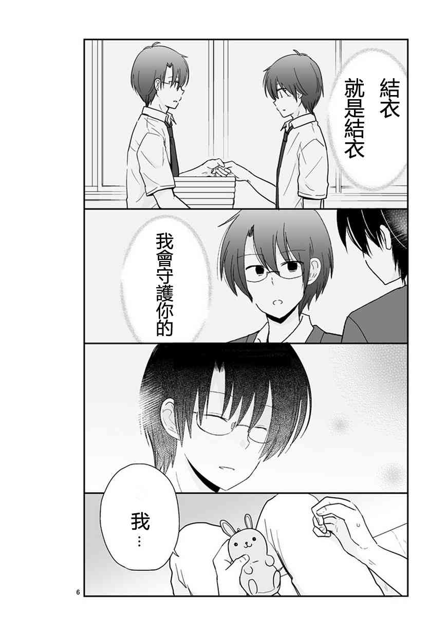 思春期 bitter change 58.1话 第7页