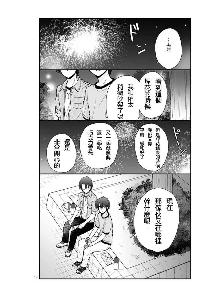 思春期 bitter change 58.1话 第11页