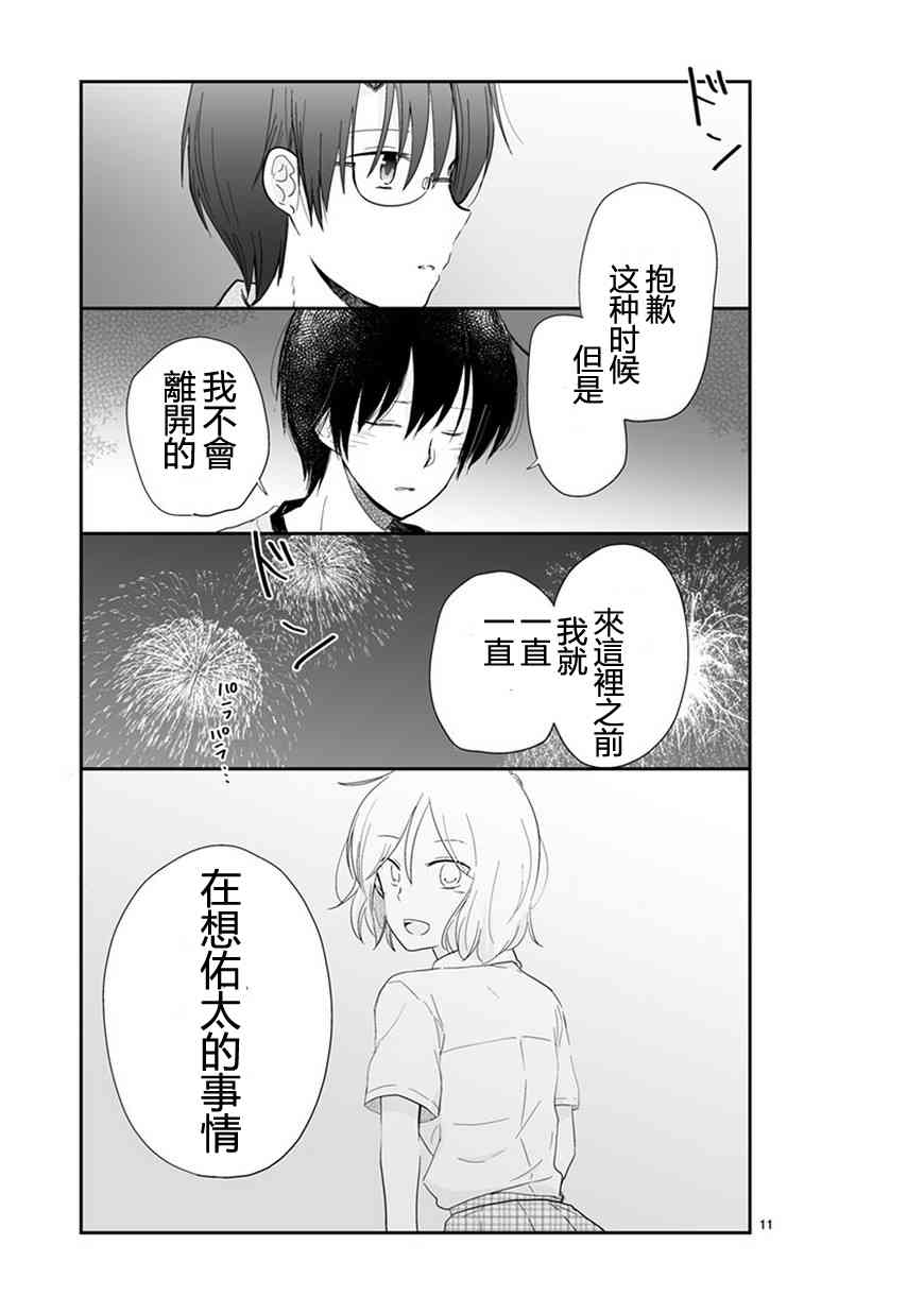 思春期 bitter change 58.1话 第12页