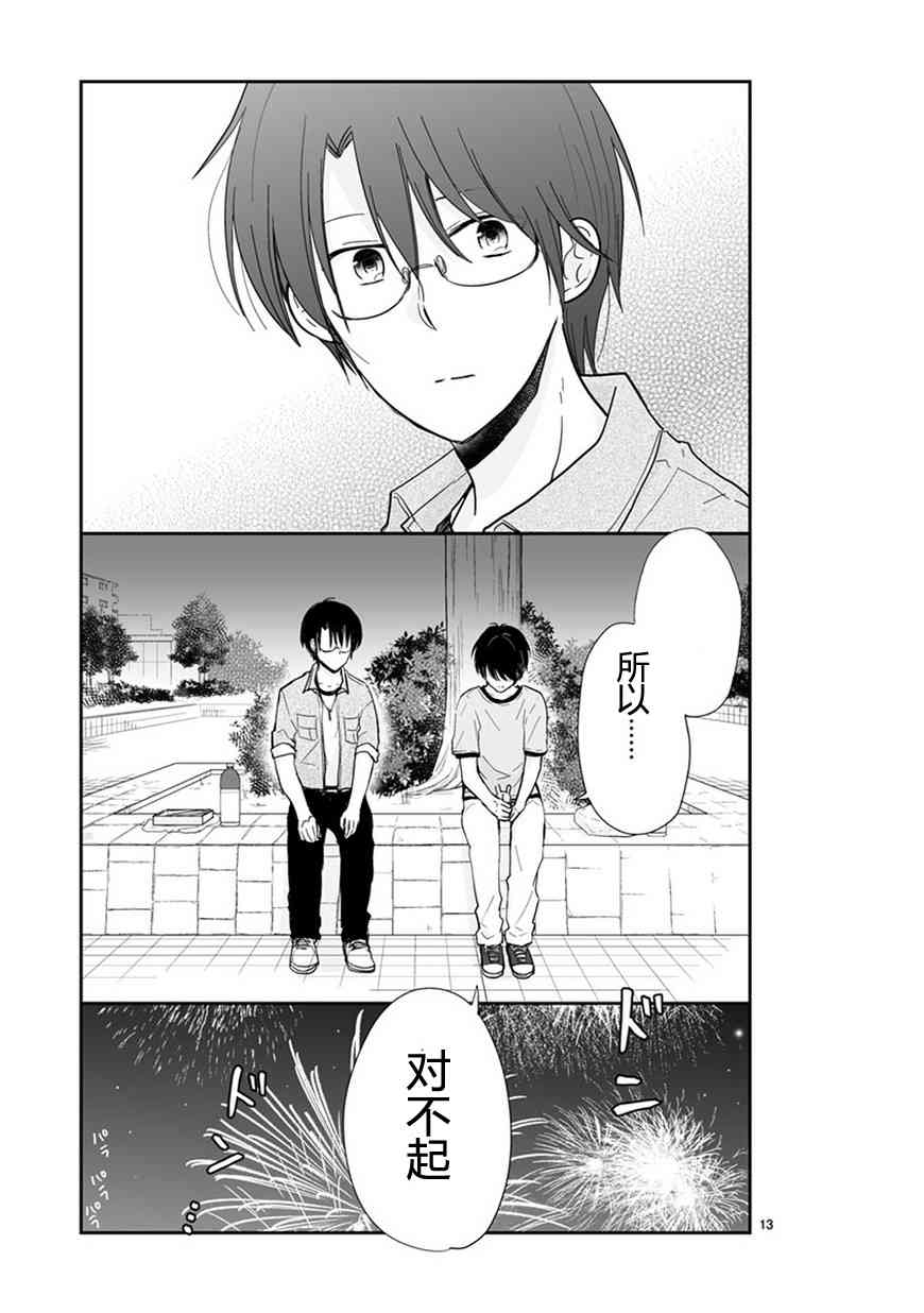 思春期 bitter change 58.1话 第14页