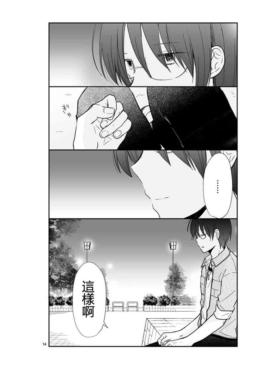 思春期 bitter change 58.1话 第15页