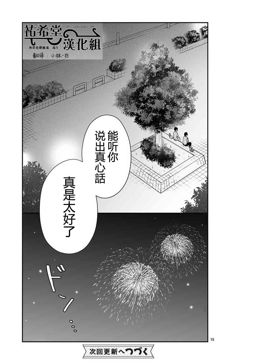 思春期 bitter change 58.1话 第16页