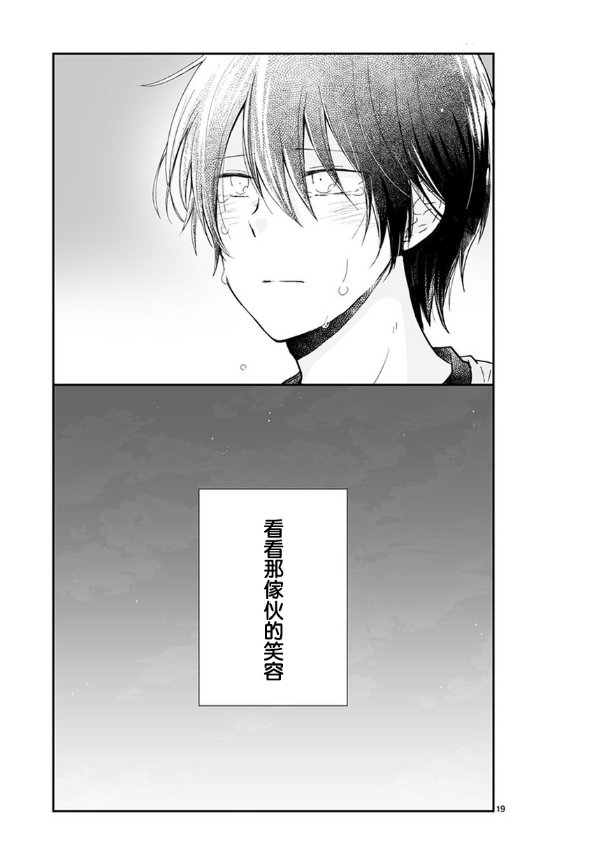 思春期 bitter change 58.2话 第4页