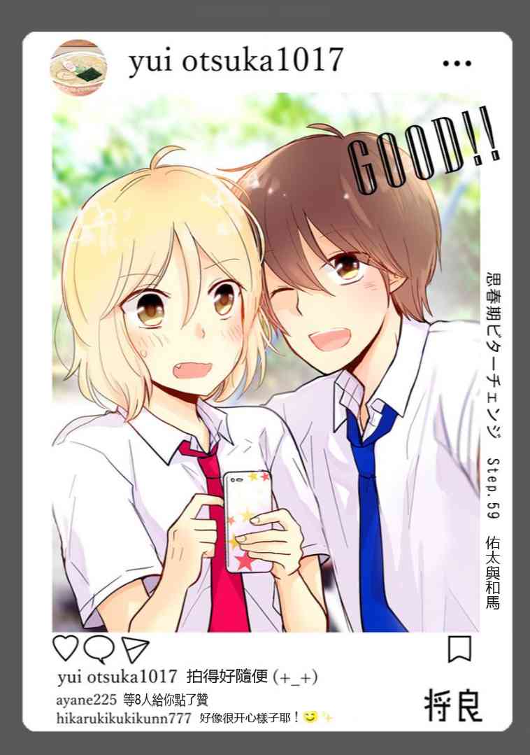 思春期 bitter change 59话 第0页