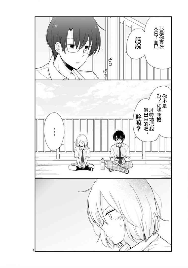 思春期 bitter change 59话 第3页