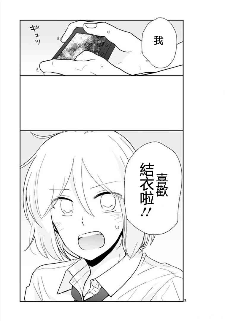 思春期 bitter change 59话 第4页