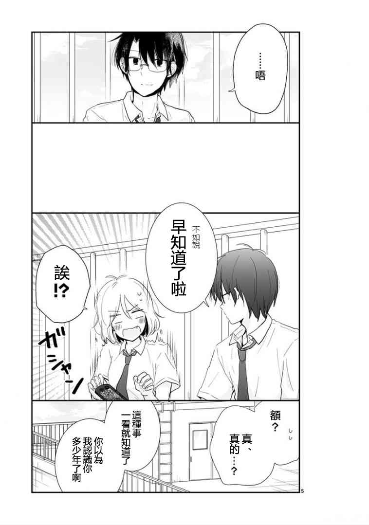 思春期 bitter change 59话 第6页