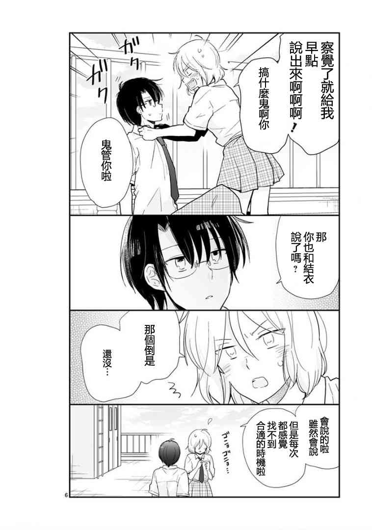 思春期 bitter change 59话 第7页