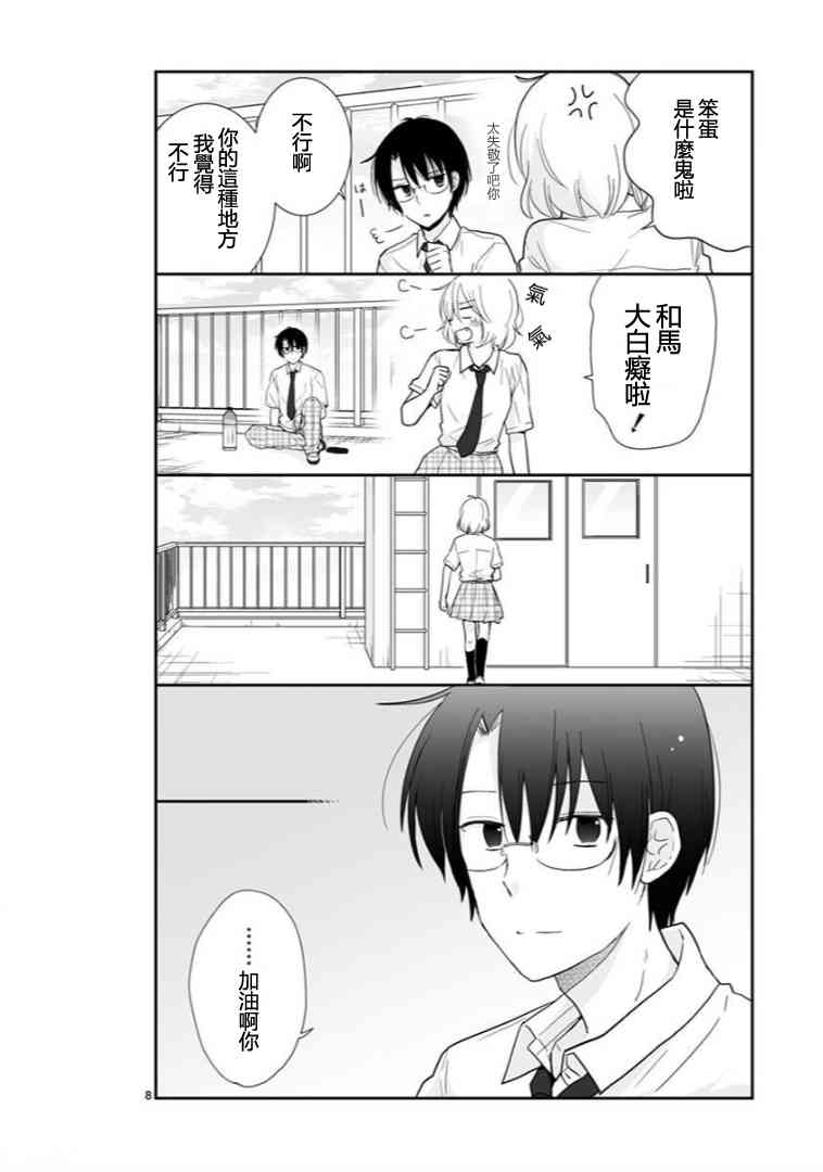 思春期 bitter change 59话 第9页