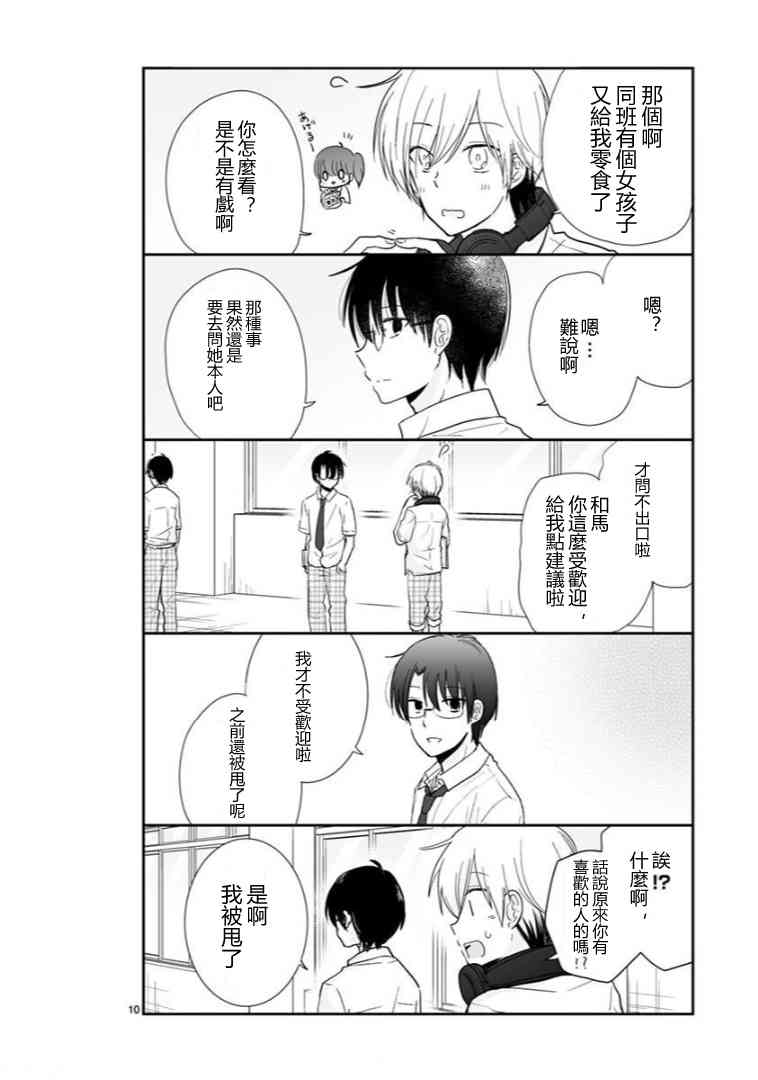 思春期 bitter change 59话 第11页