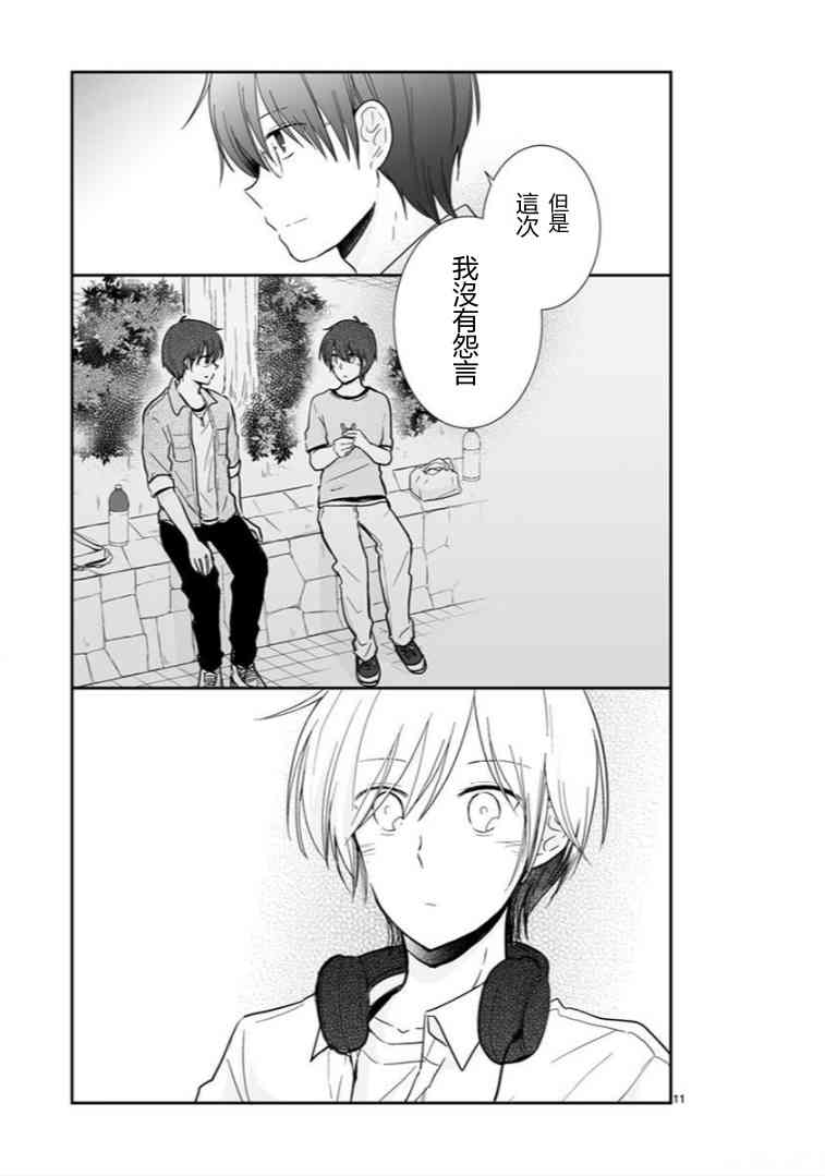 思春期 bitter change 59话 第12页