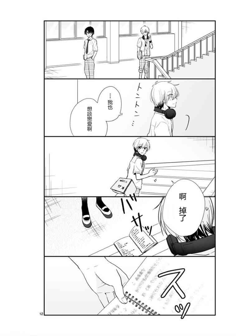 思春期 bitter change 59话 第13页