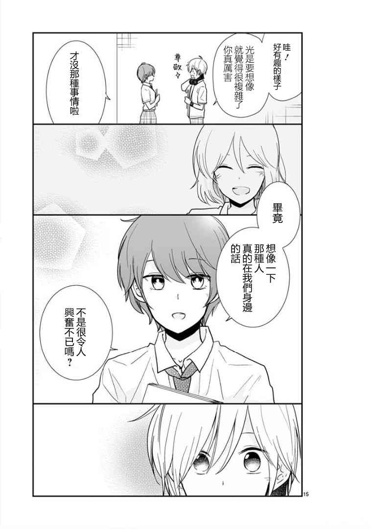 思春期 bitter change 59话 第16页