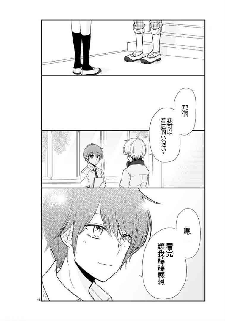 思春期 bitter change 59话 第17页