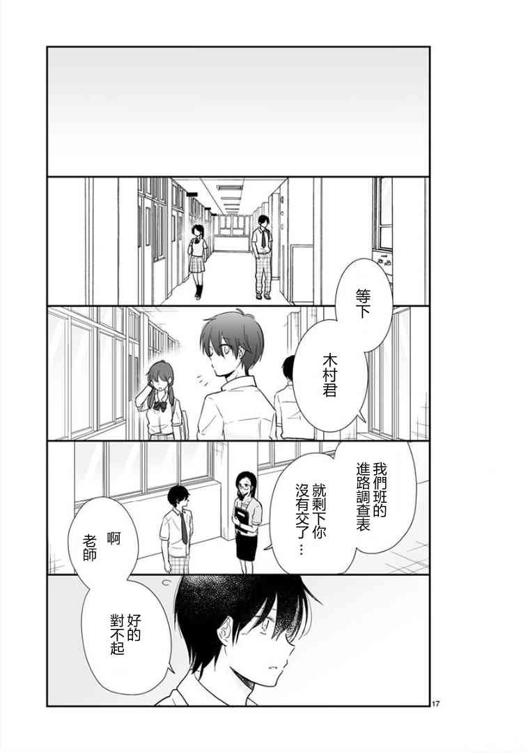 思春期 bitter change 59话 第18页