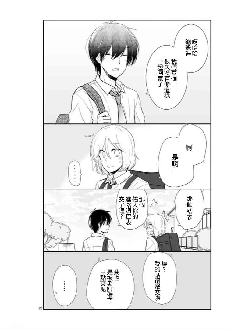 思春期 bitter change 59话 第21页