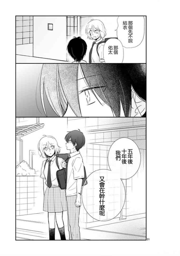 思春期 bitter change 59话 第22页