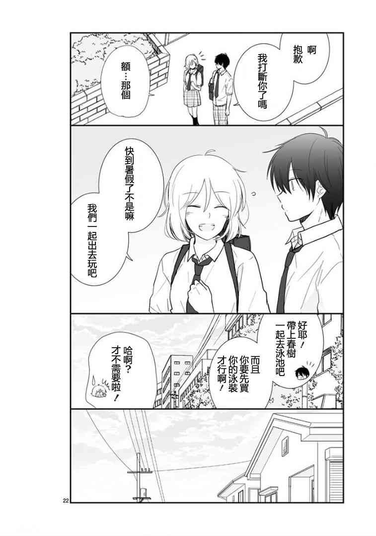 思春期 bitter change 59话 第23页