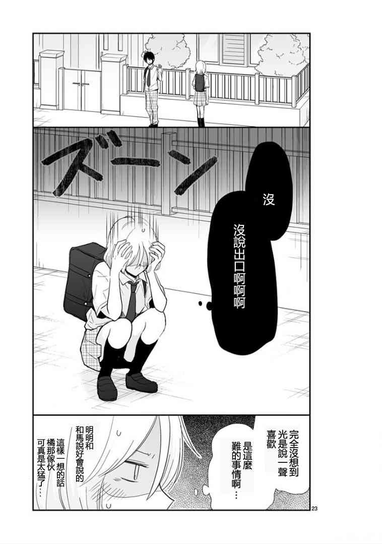 思春期 bitter change 59话 第24页