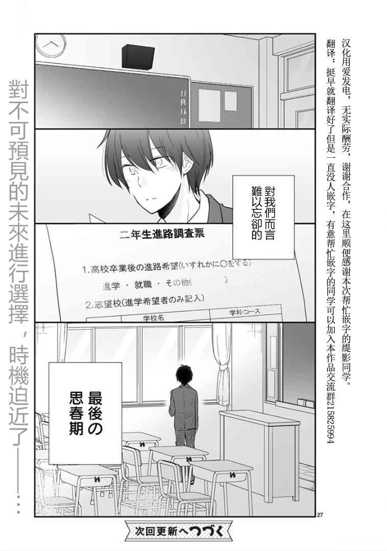 思春期 bitter change59话图