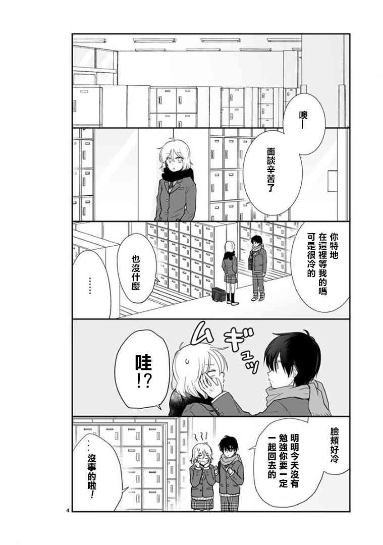 思春期 bitter change 60.1话 第2页