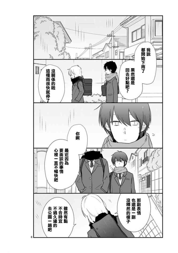 思春期 bitter change 60.1话 第4页