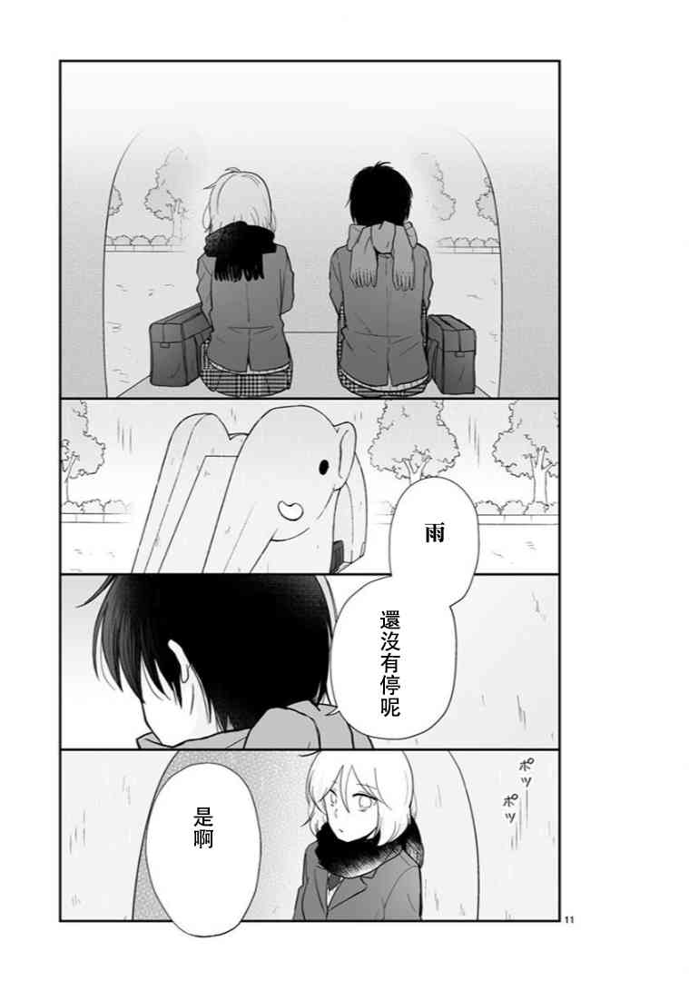 思春期 bitter change 60.1话 第9页