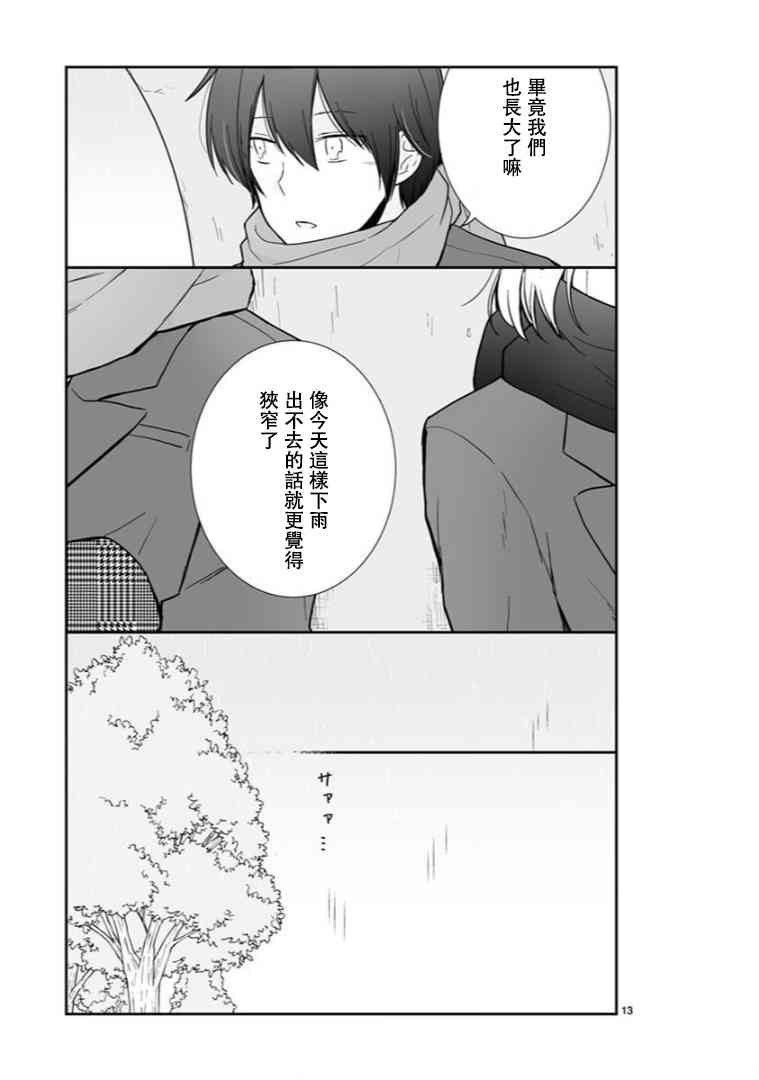 思春期 bitter change 60.1话 第11页