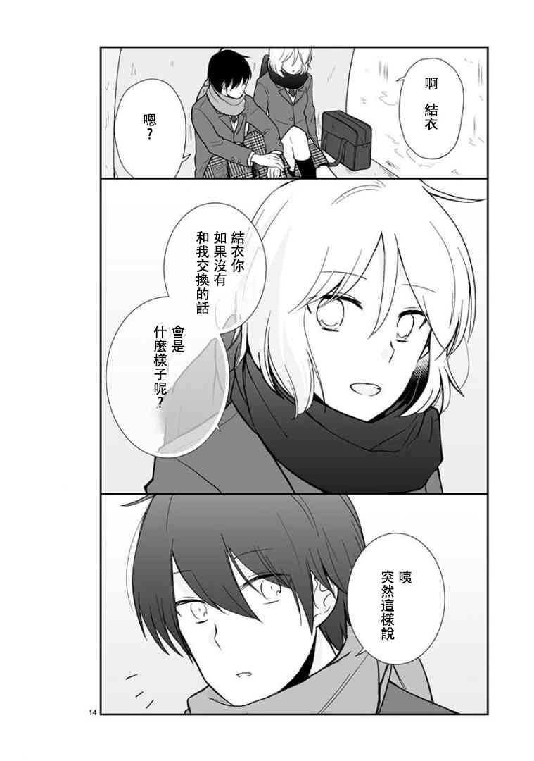 思春期 bitter change 60.1话 第12页