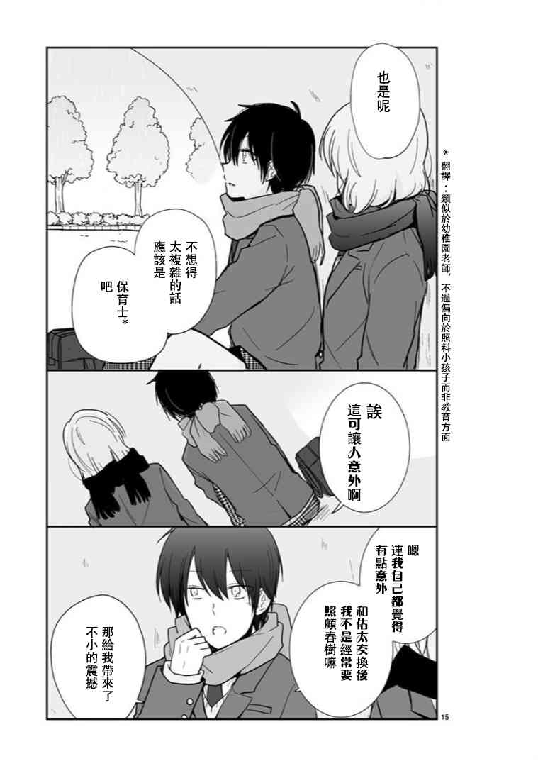 思春期 bitter change 60.1话 第13页