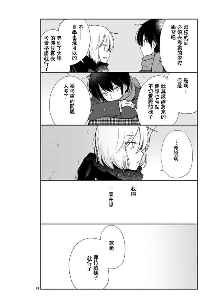 思春期 bitter change 60.1话 第16页