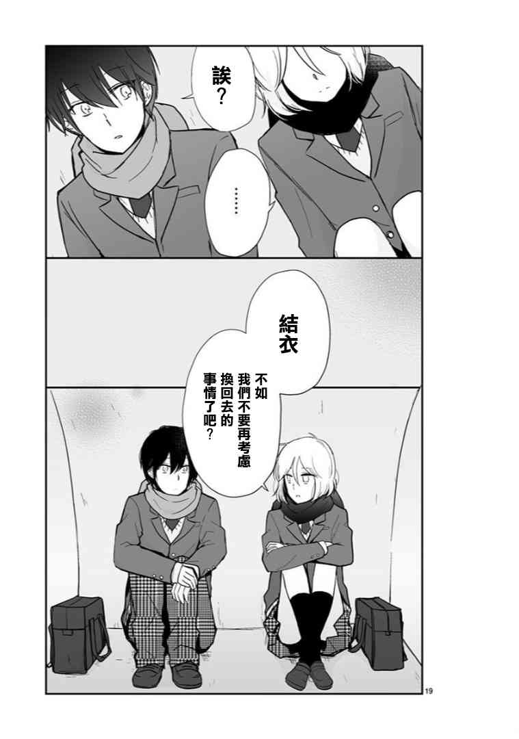 思春期 bitter change 60.1话 第17页