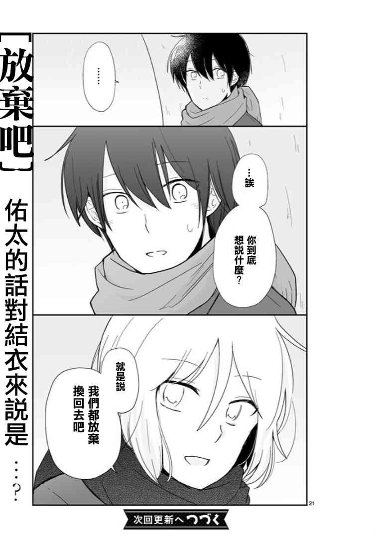 思春期 bitter change 60.1话 第19页