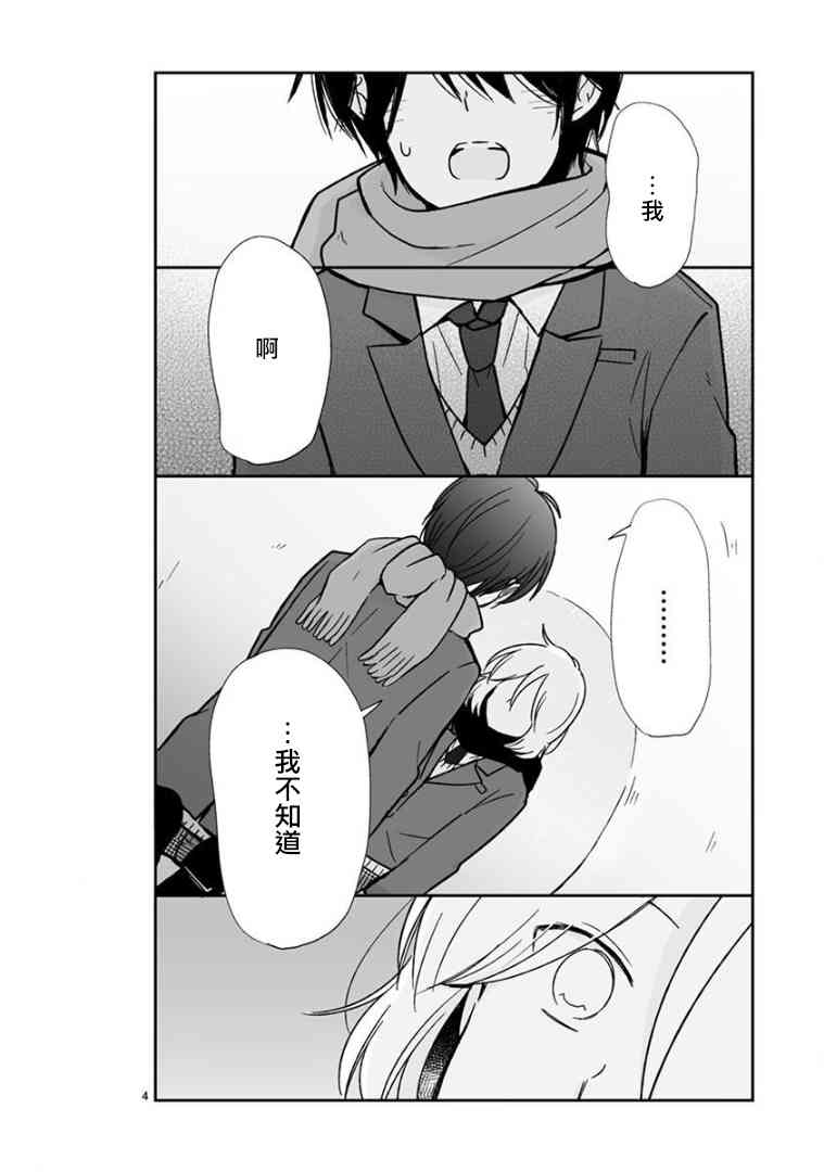 思春期 bitter change 62话 第5页