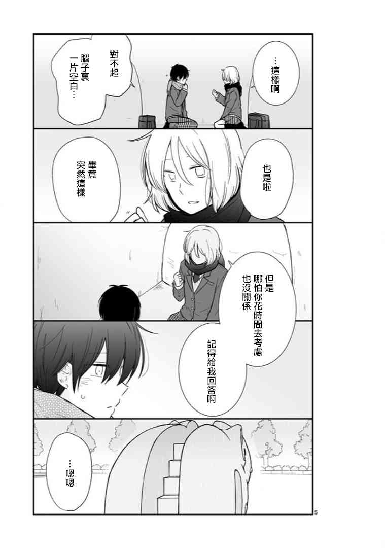 思春期 bitter change 62话 第6页