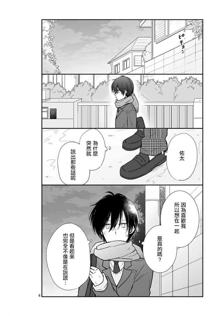 思春期 bitter change 62话 第7页