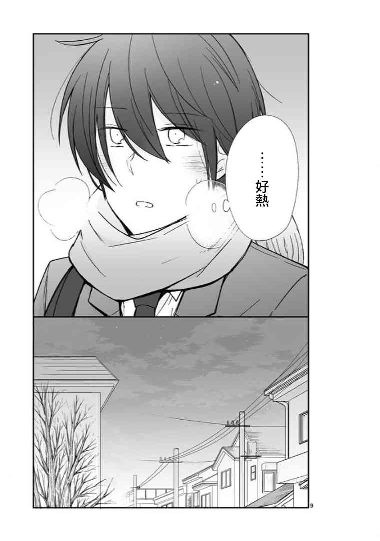 思春期 bitter change 62话 第10页