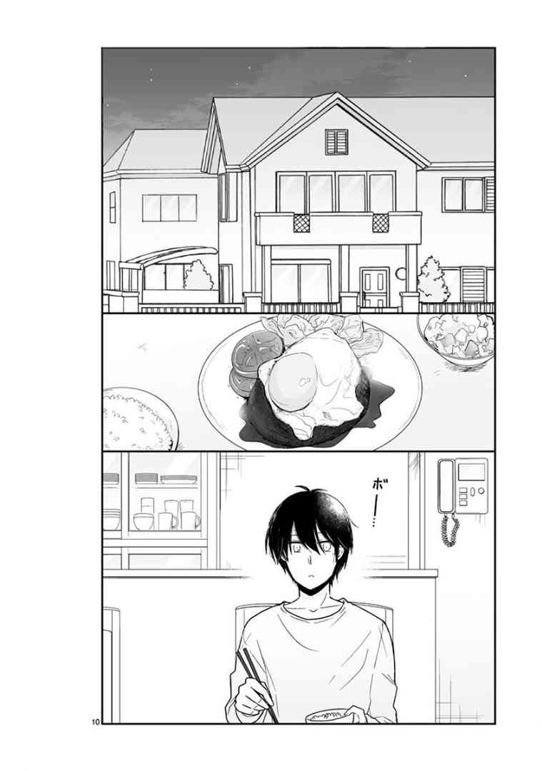 思春期 bitter change 62话 第11页