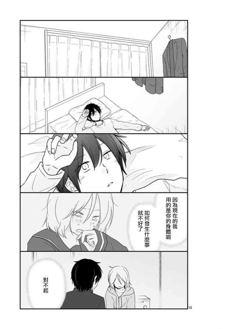 思春期 bitter change62话图