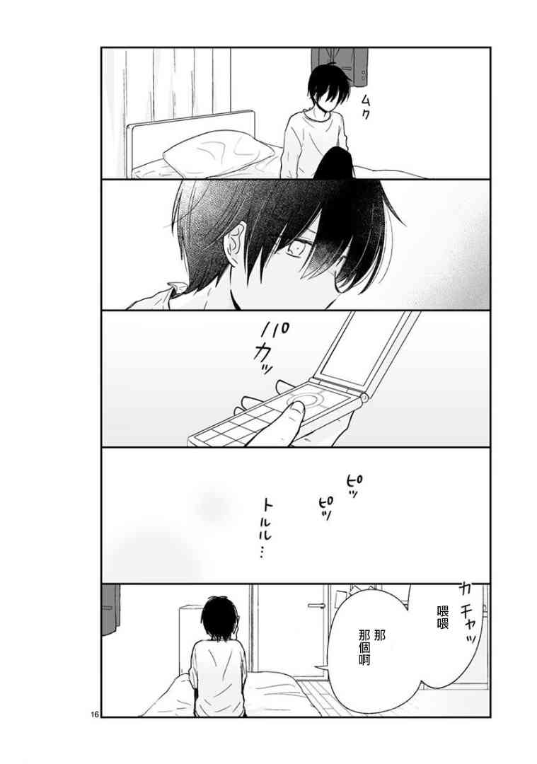 思春期 bitter change62话图