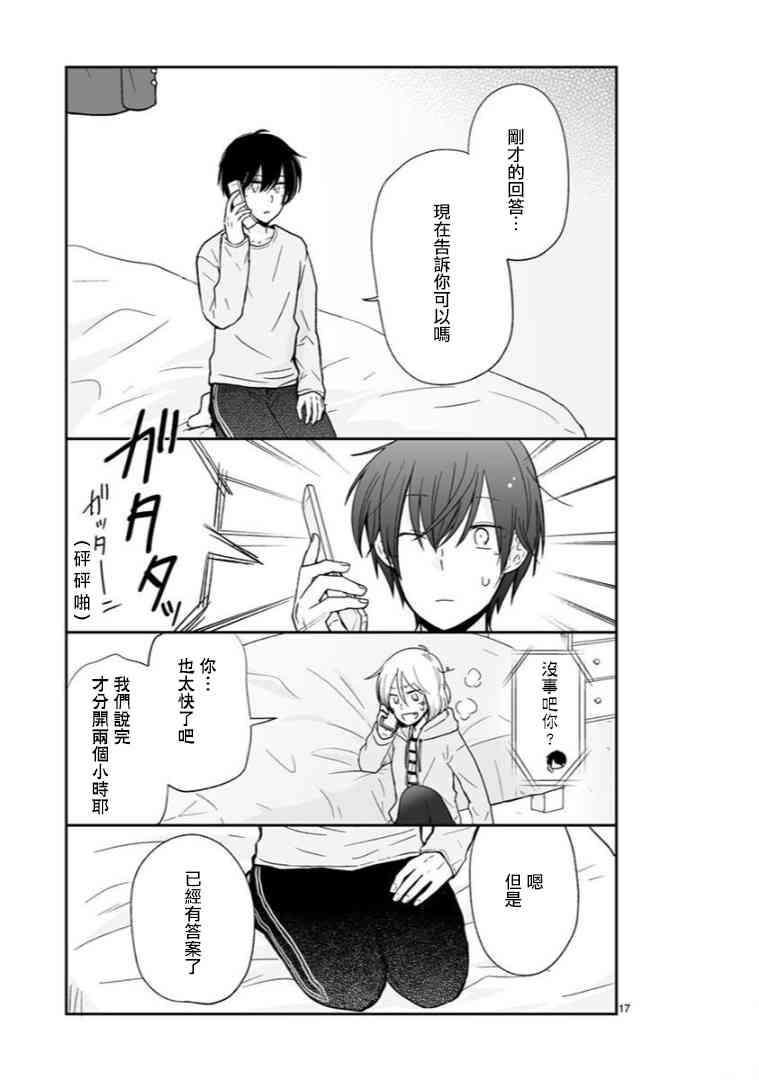 思春期 bitter change62话图