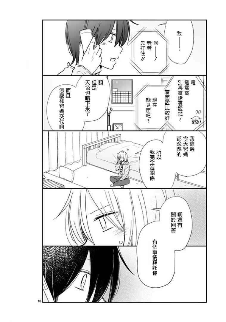 思春期 bitter change62话图