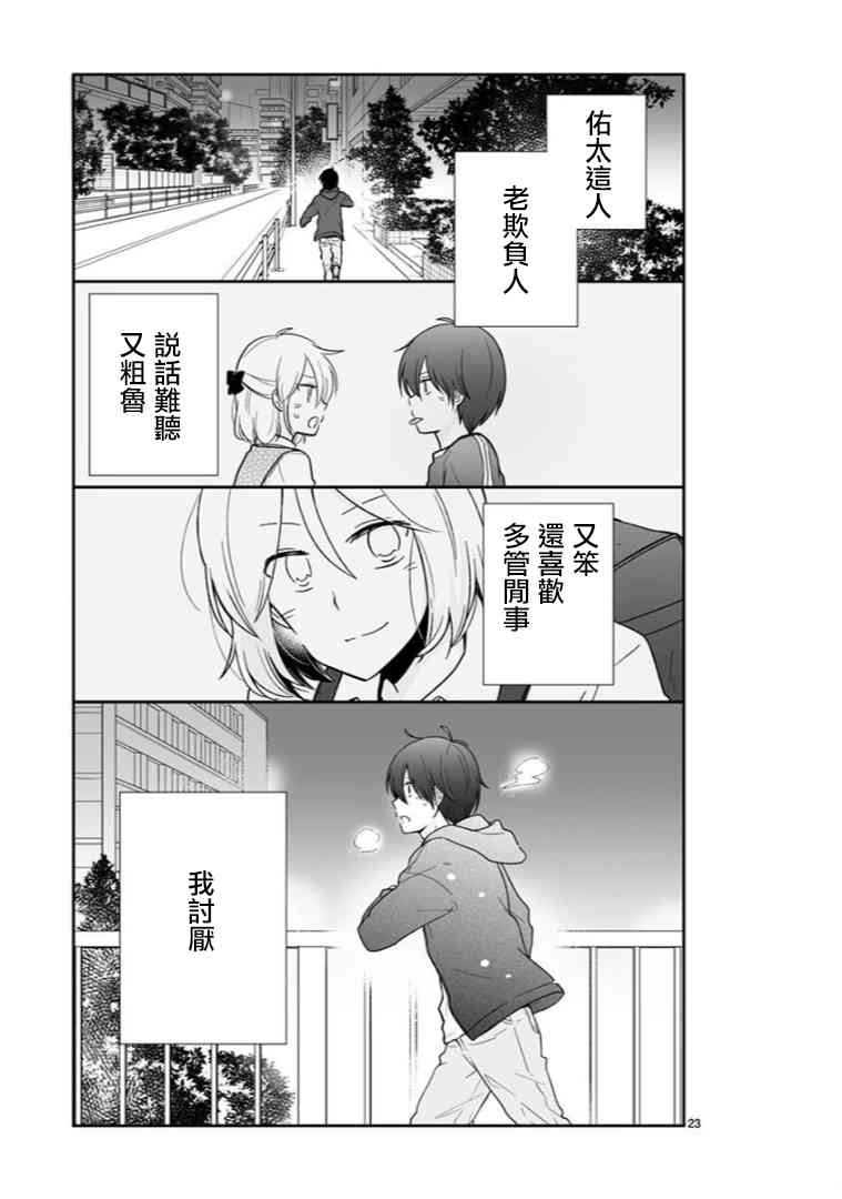 思春期 bitter change62话图