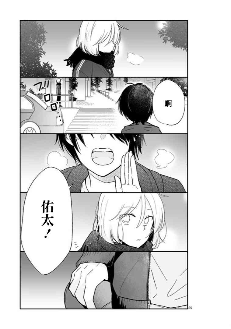 思春期 bitter change 62话 第26页