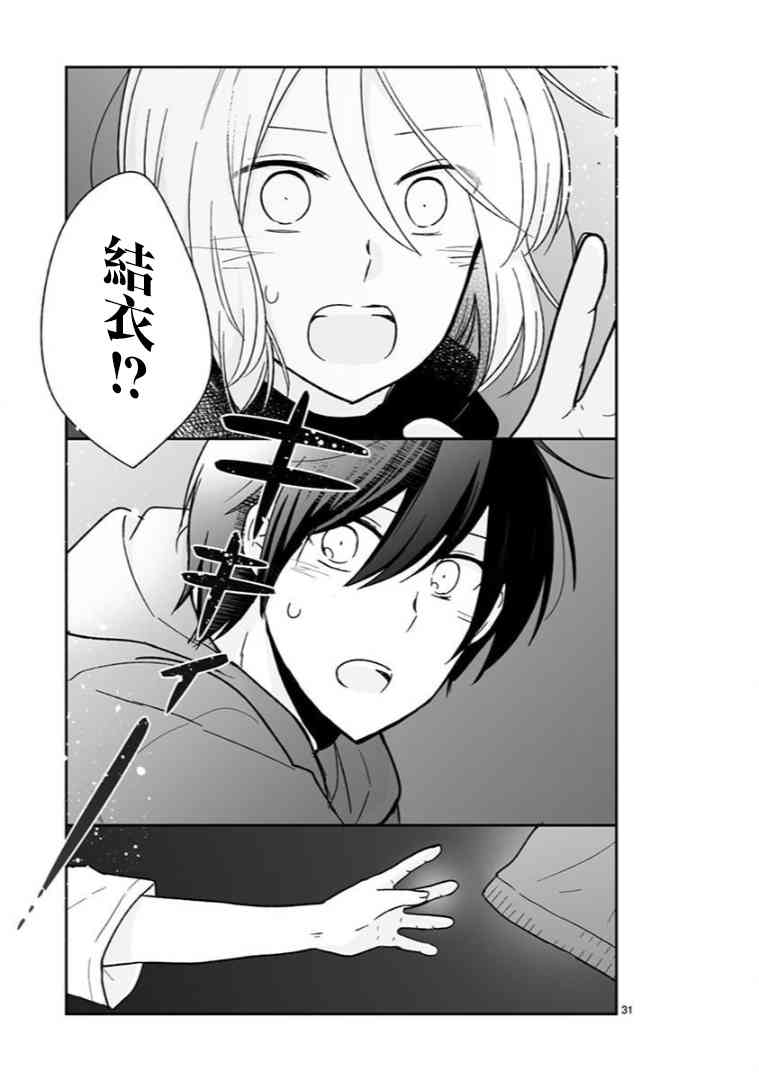 思春期 bitter change 62话 第31页