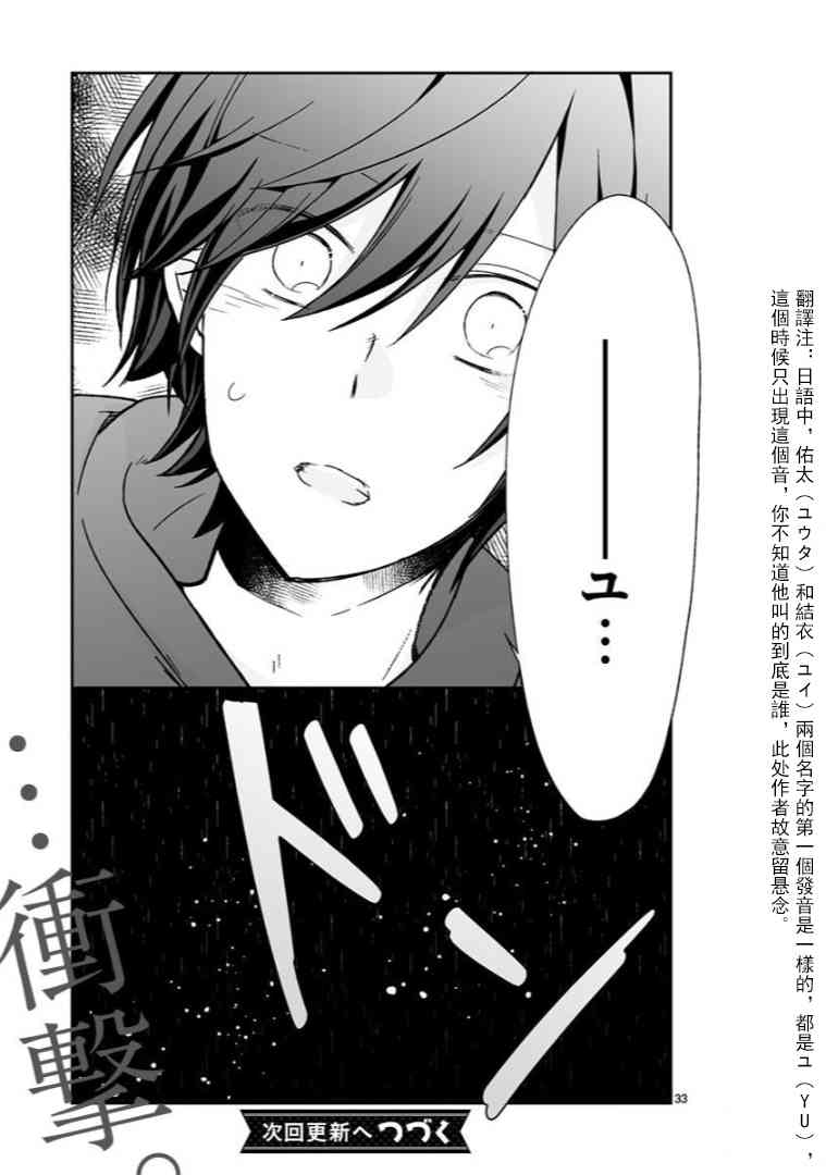 思春期 bitter change 62话 第33页