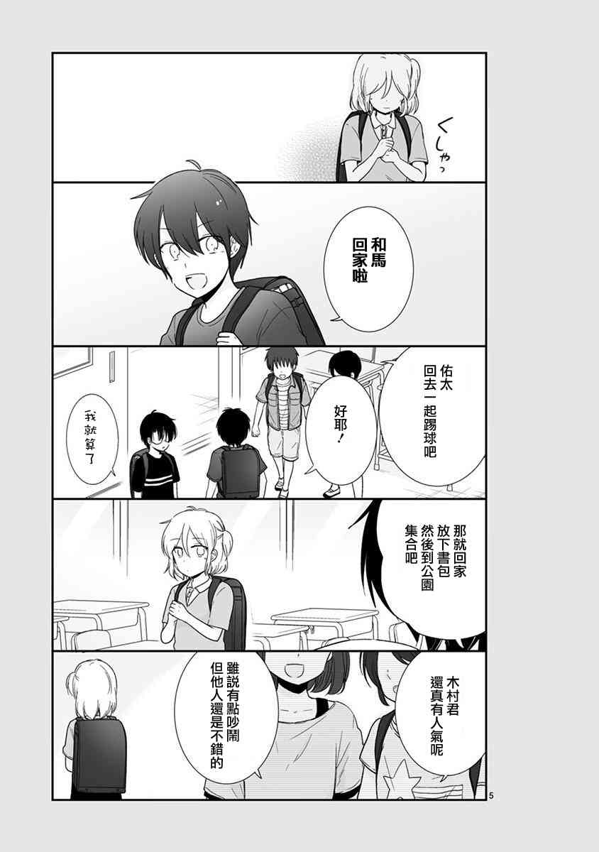 思春期 bitter change 62.5话 第4页