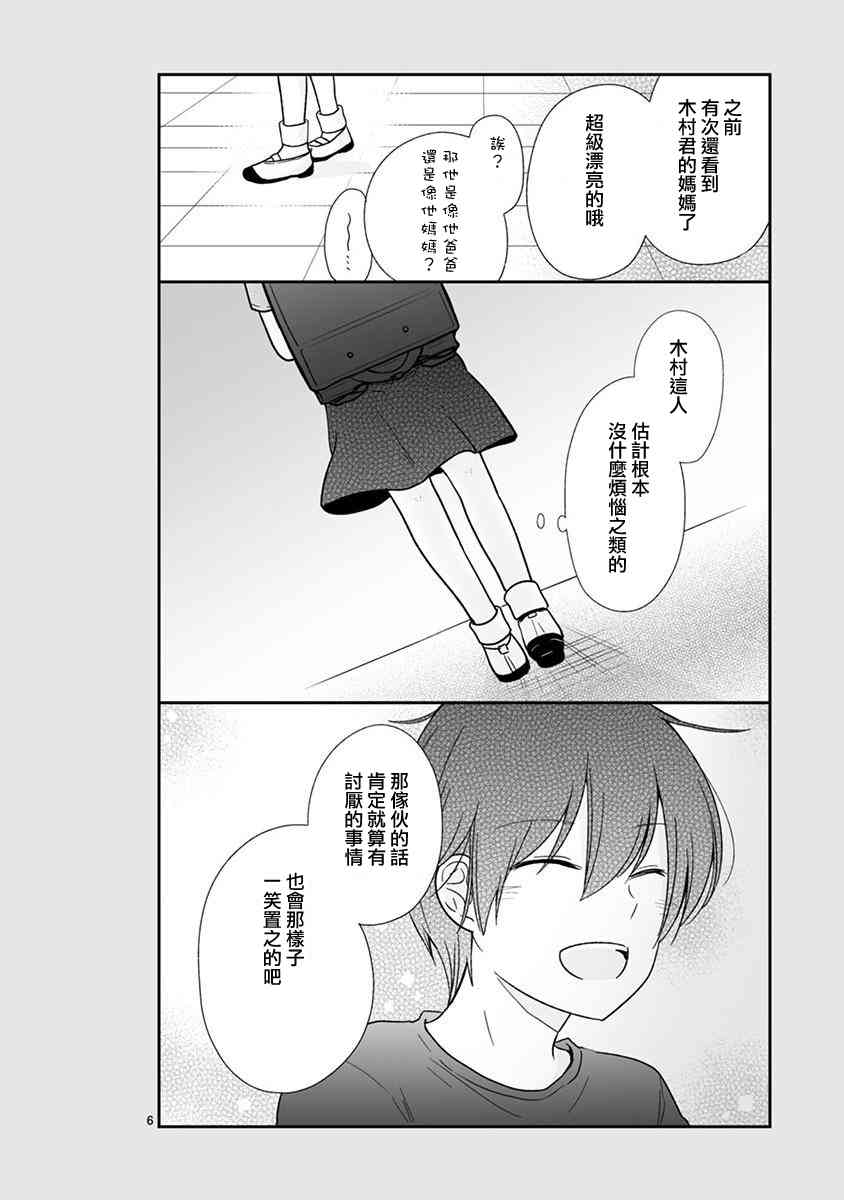 思春期 bitter change 62.5话 第5页