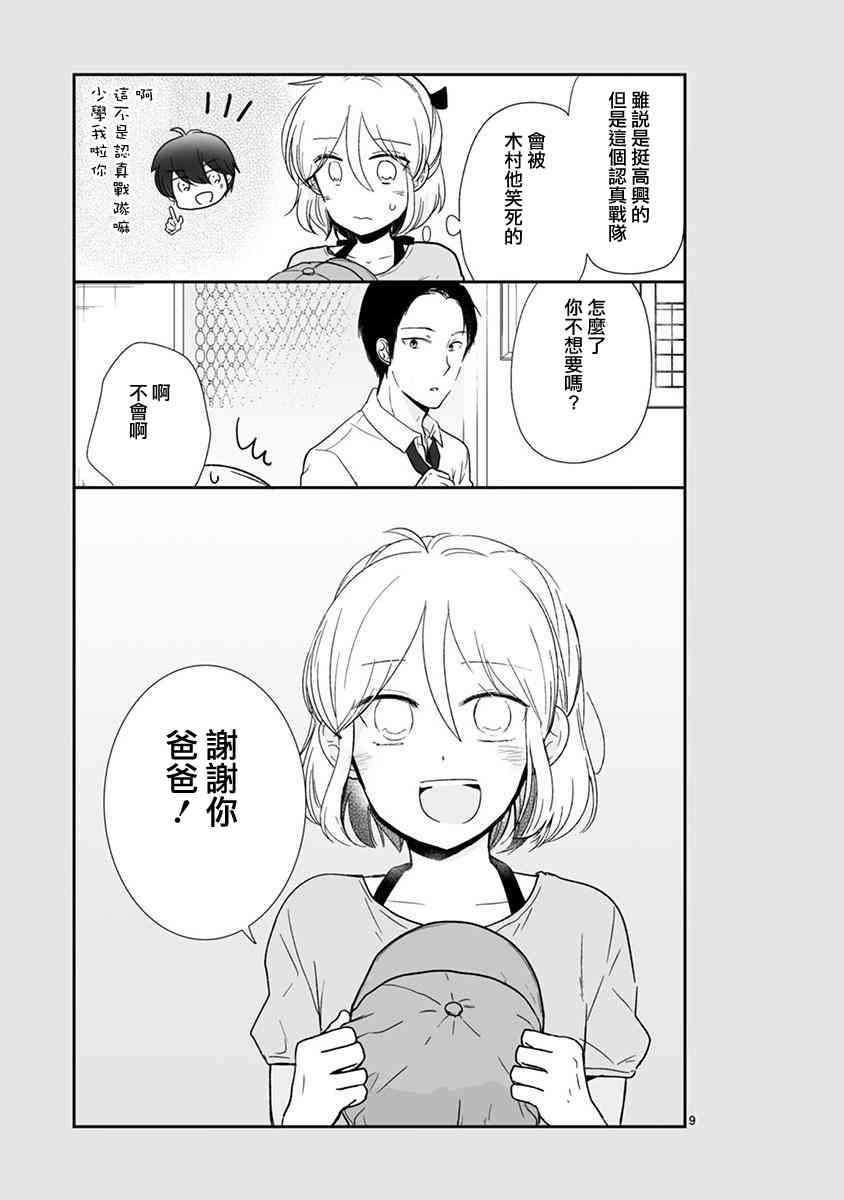 思春期 bitter change 62.5话 第8页